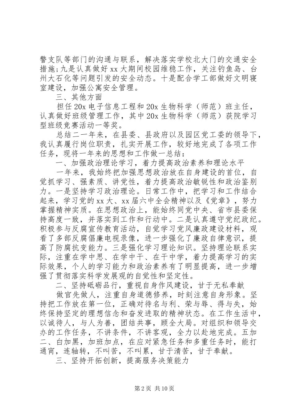 骨干级干部个人年度总结_第2页