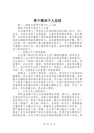 骨干集训个人总结