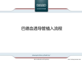 BAS血透导管培训植入流程