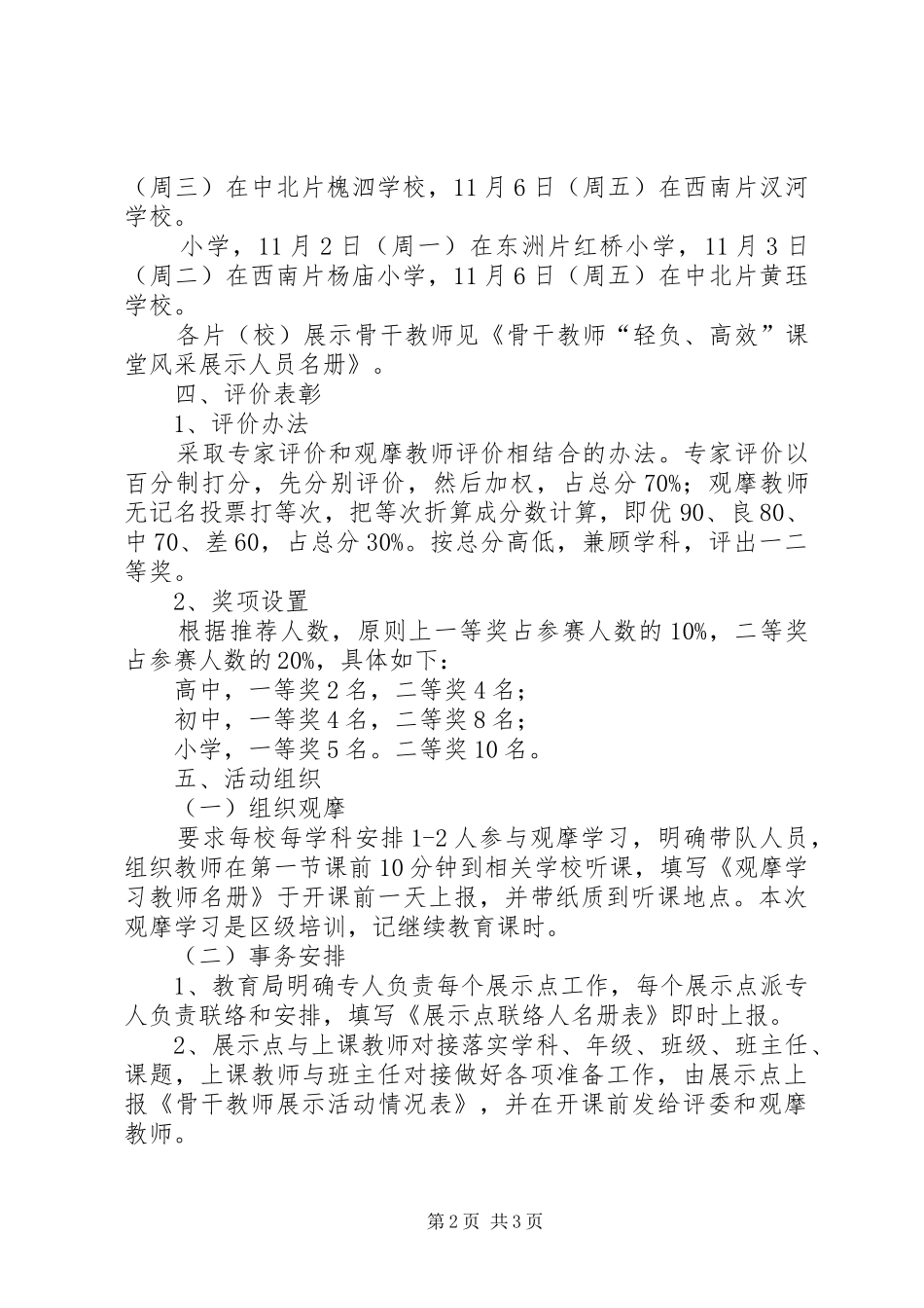 骨干教师风采展示课总结_第2页