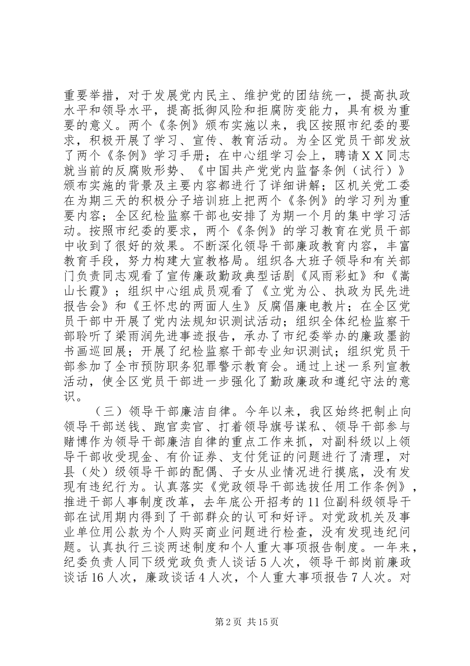 骨干领导班子述职述廉报告篇_第2页