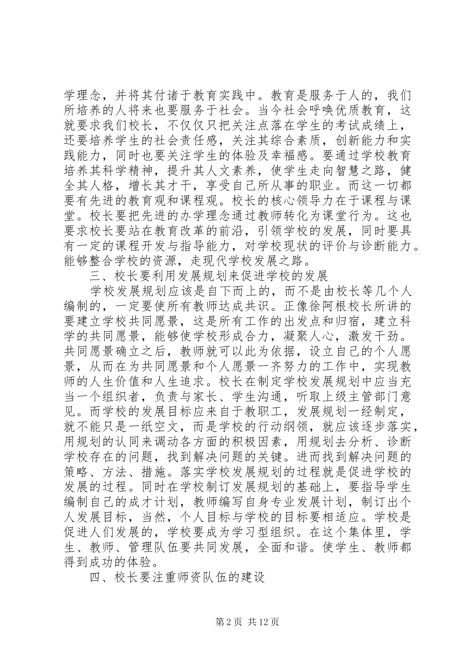 骨干校长学习心得体会_第2页