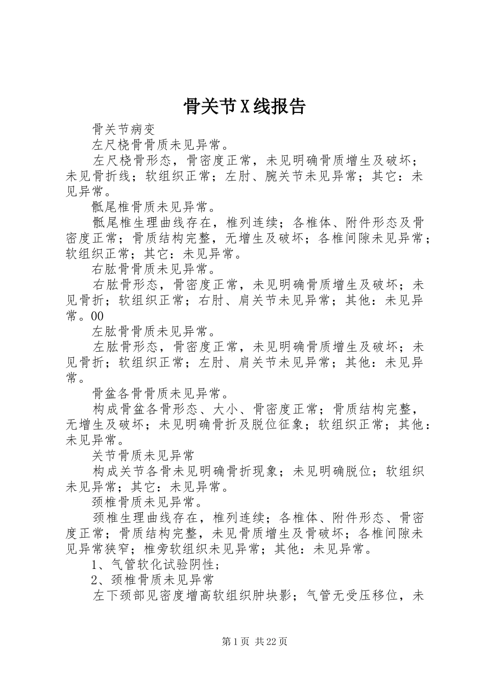 骨关节X线报告_第1页