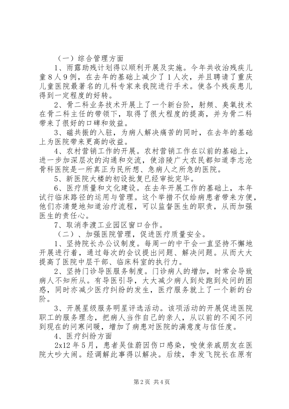 骨科医院工作总结范文_第2页