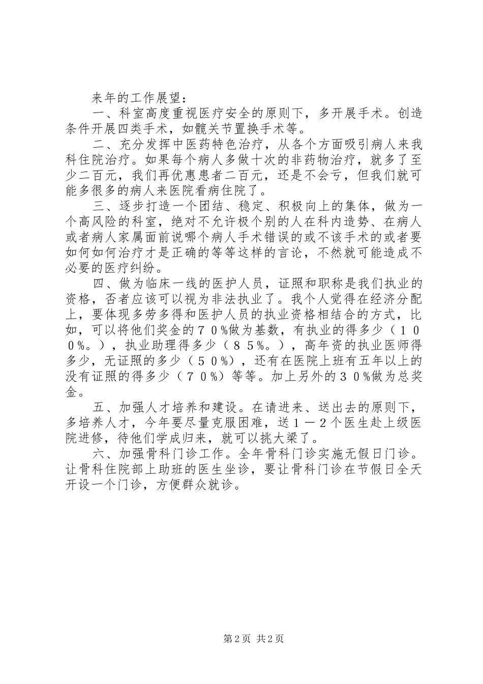 骨伤科工作总结汇报_第2页