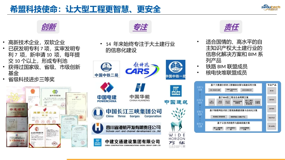 BIM协同设计管理平台_第3页