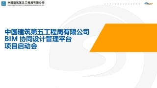 BIM协同设计管理平台