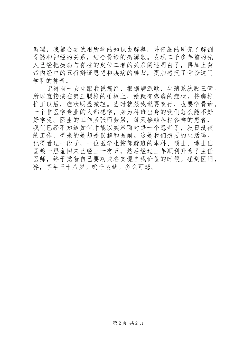 骨诊的学习总结范文_第2页