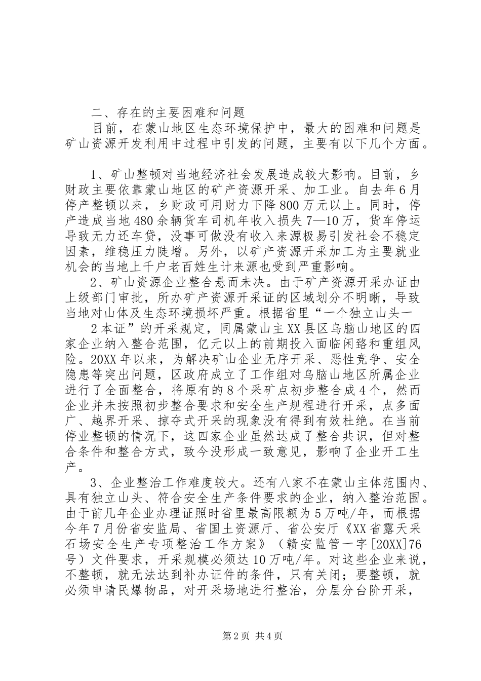 鹄山乡蒙山山体保护和生态治理修复情况汇报_第2页