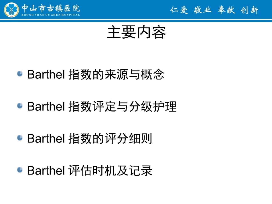 BI指数应用_第2页