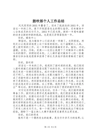鼓吹部个人工作总结
