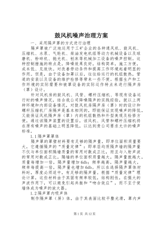 鼓风机噪声治理方案