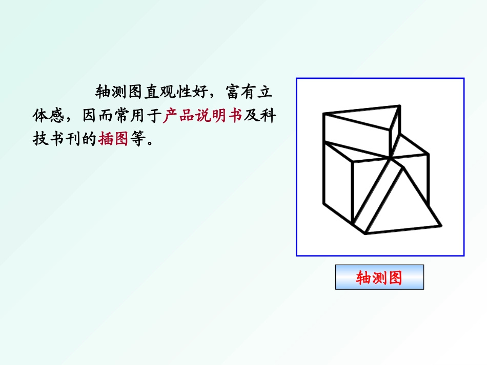 CAD轴测图_第3页