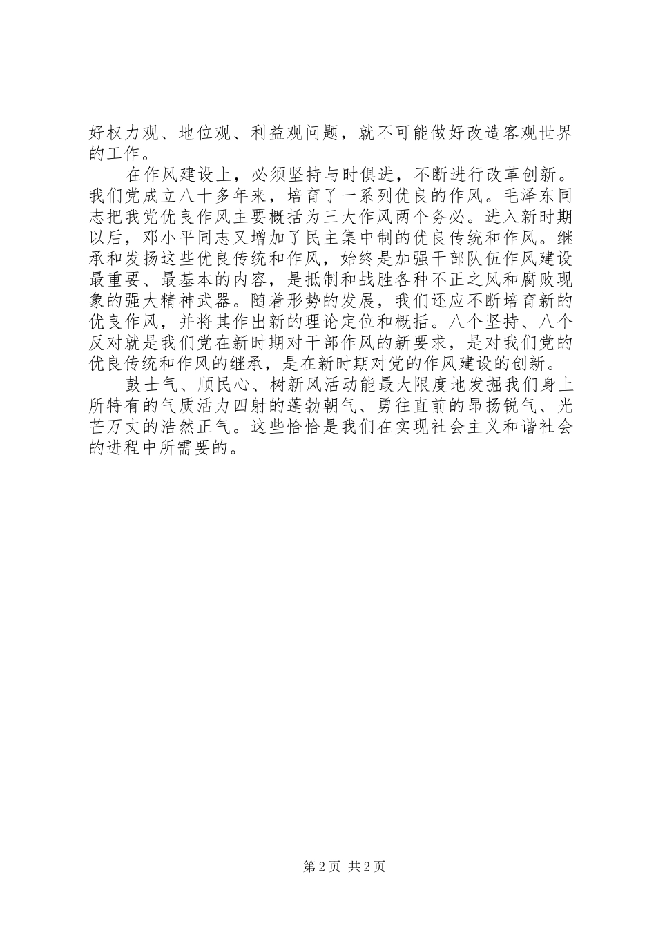 鼓士气顺民心树新风心得体会_第2页