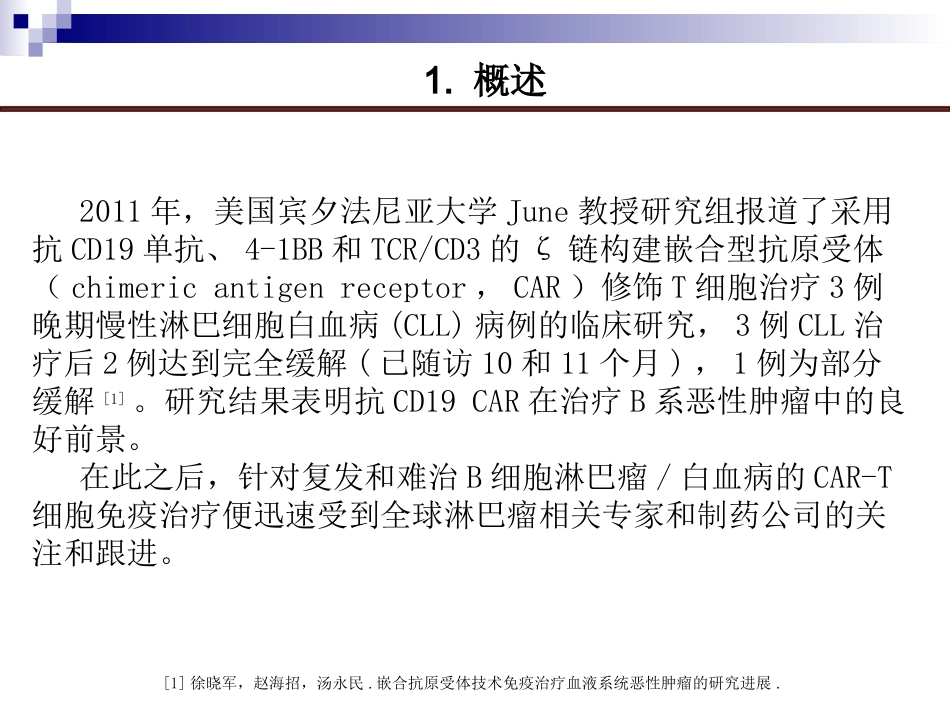 CART细胞治疗_第3页