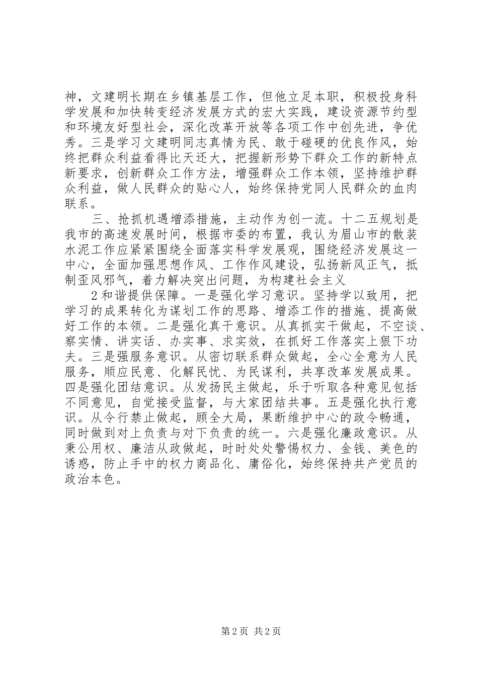 鼓足干劲争创一流学习心得体会_第2页