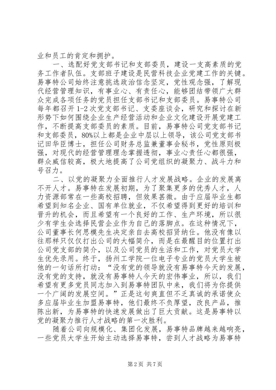 固本保基党建示范点建设事迹材料_第2页