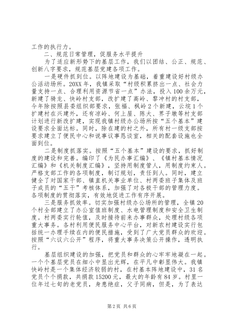 固本强基促党建党建引领速发展_第2页