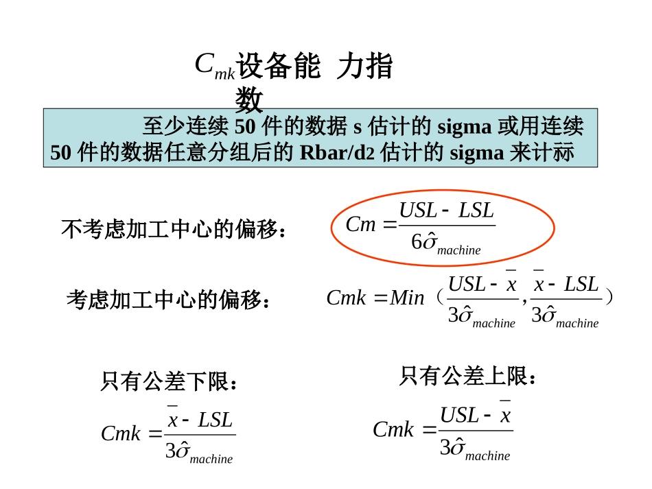 CMK设备能力指数培训_第3页