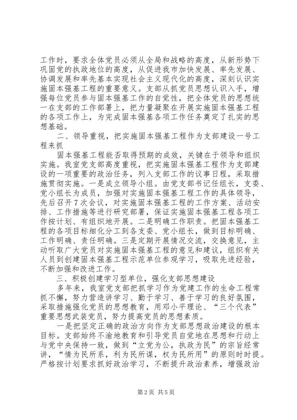 固本强基工程的经验汇报_第2页