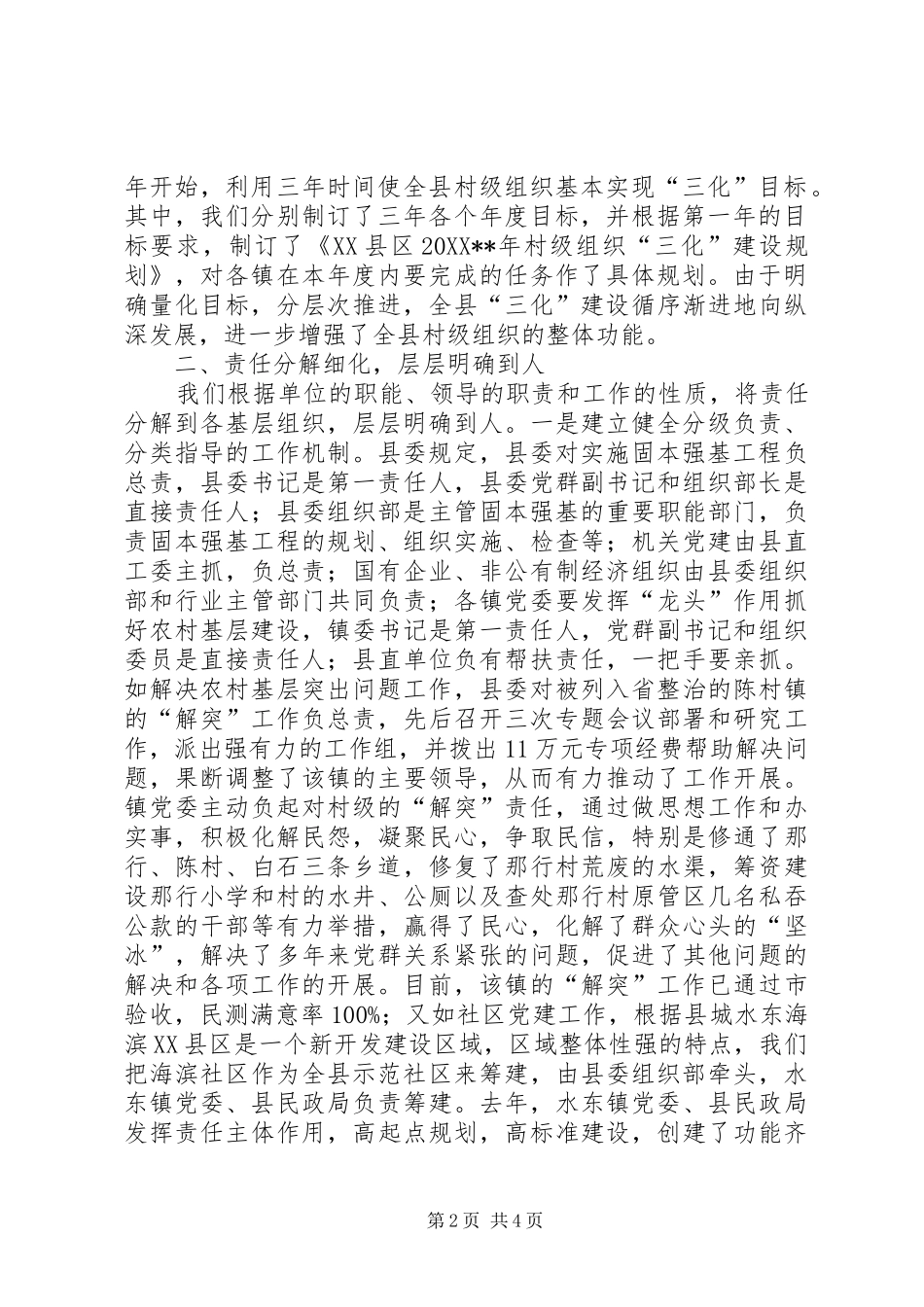 固本强基工程经验交流_第2页