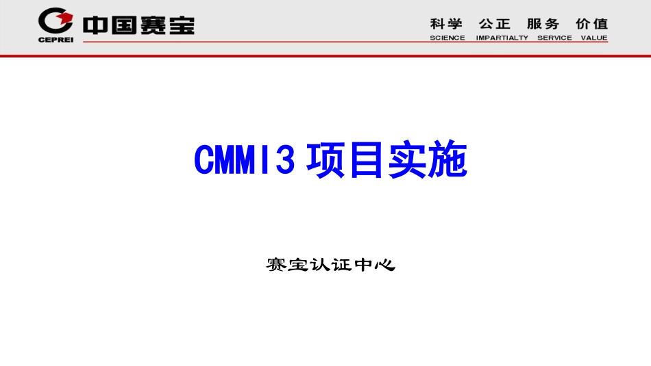 CMMI项目实施_第1页