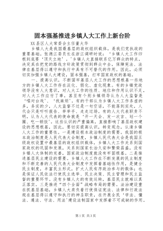 固本强基推进乡镇人大工作上新台阶