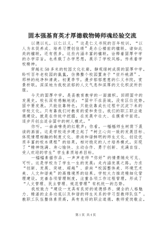 固本强基育英才厚德载物铸师魂经验交流