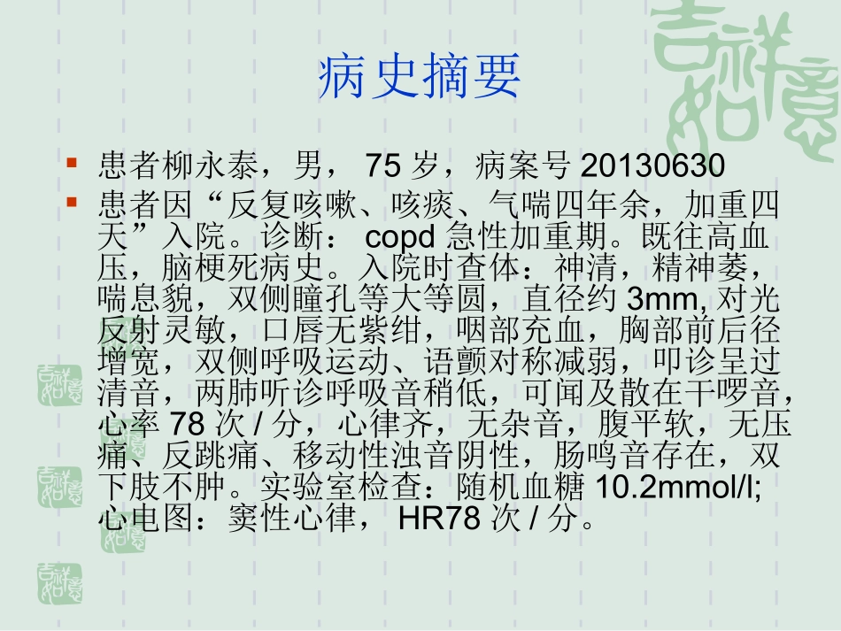 COPD慢性阻塞性肺疾病急性加重解析_第3页