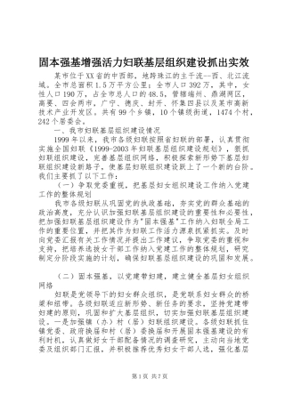 固本强基增强活力妇联基层组织建设抓出实效