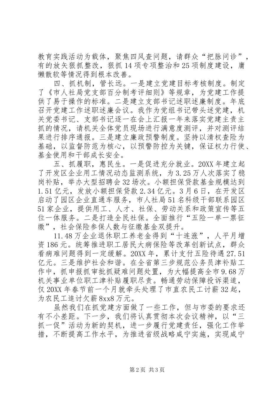 固本强基抓党建凝心聚力促发展经验交流_第2页