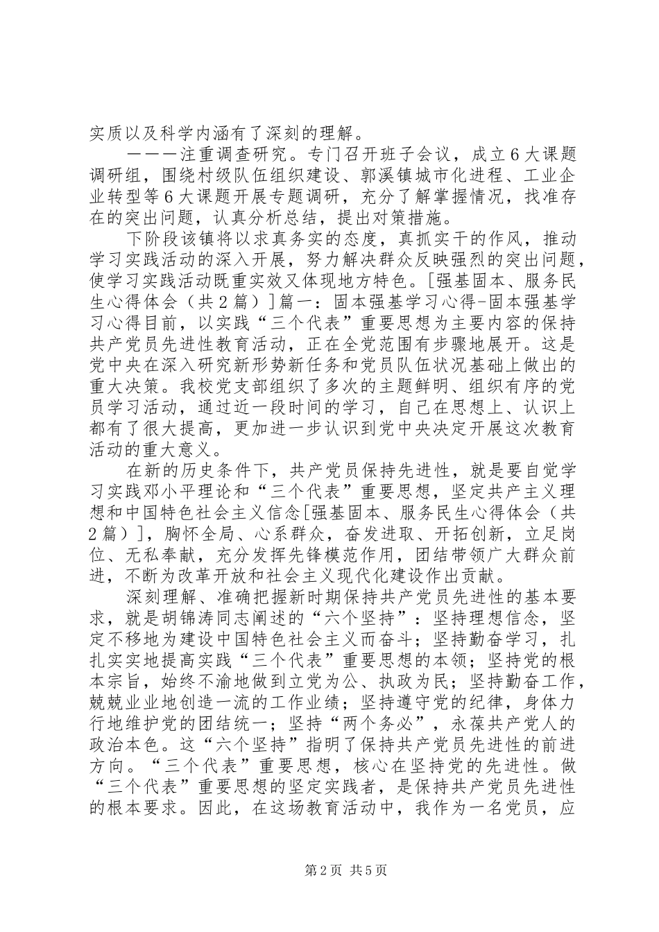 固本强基专题会议心得体会_第2页