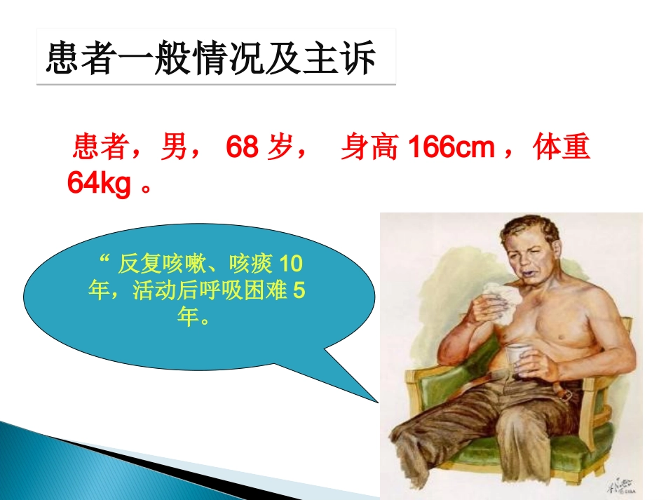 COPD噻托溴铵病例分享_第2页