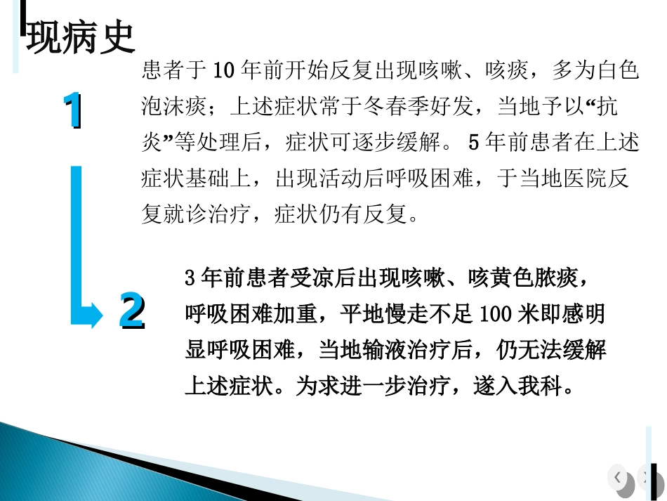 COPD噻托溴铵病例分享_第3页