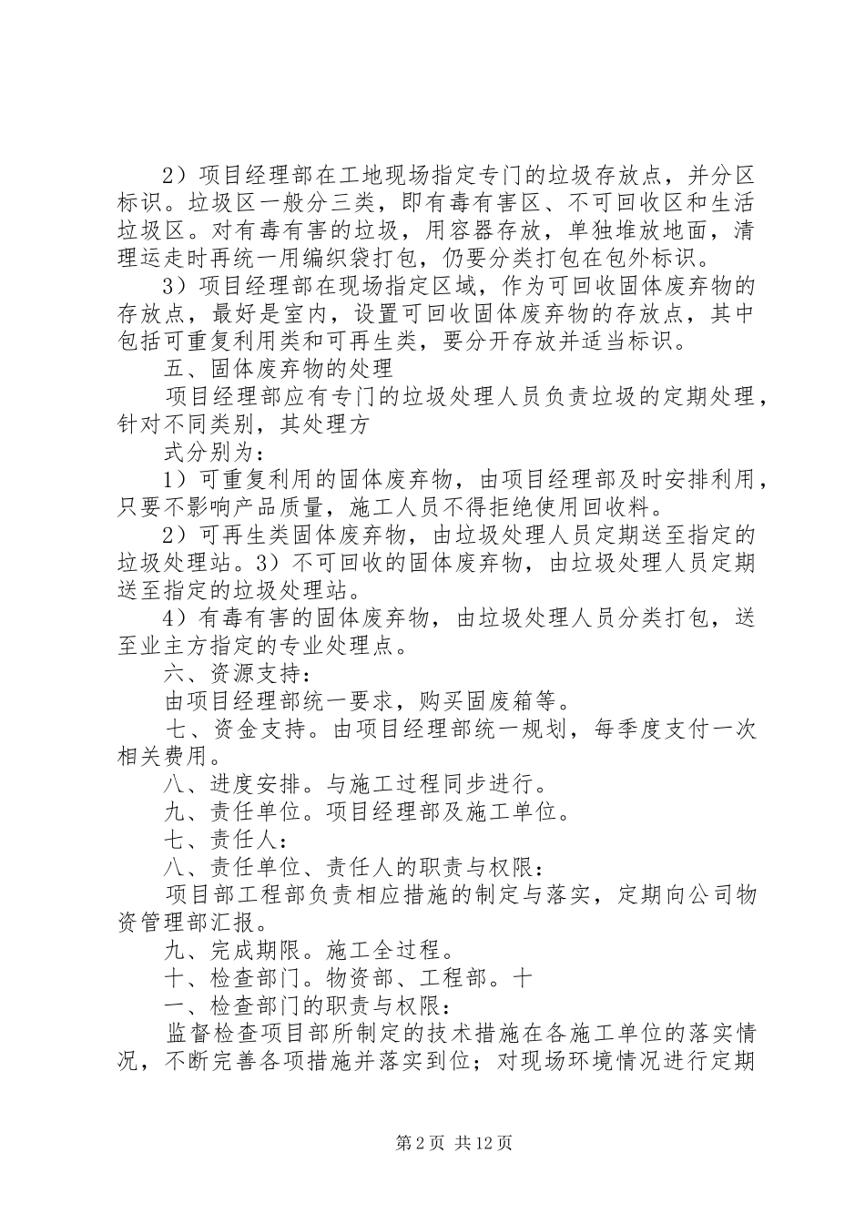 固废处置管理方案_第2页