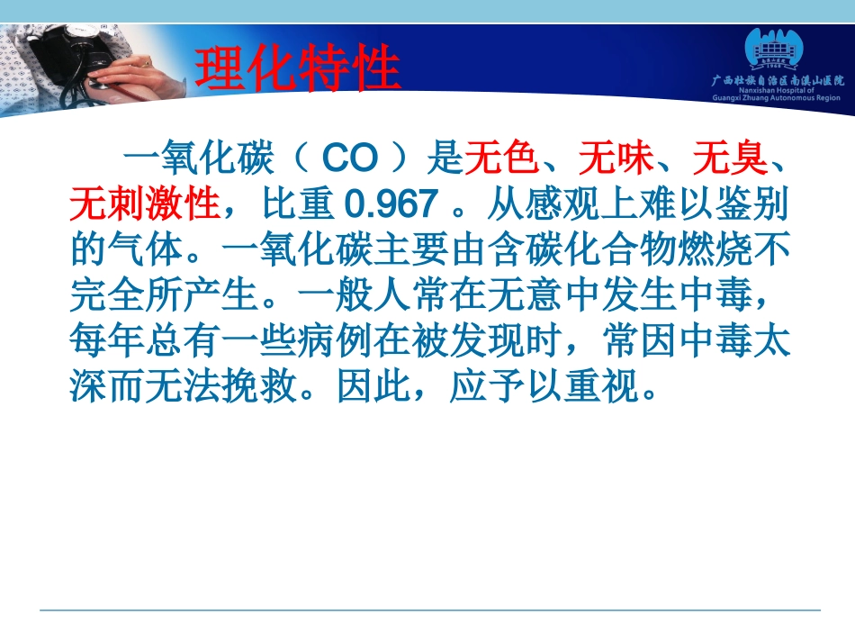 CO中毒护理_第3页