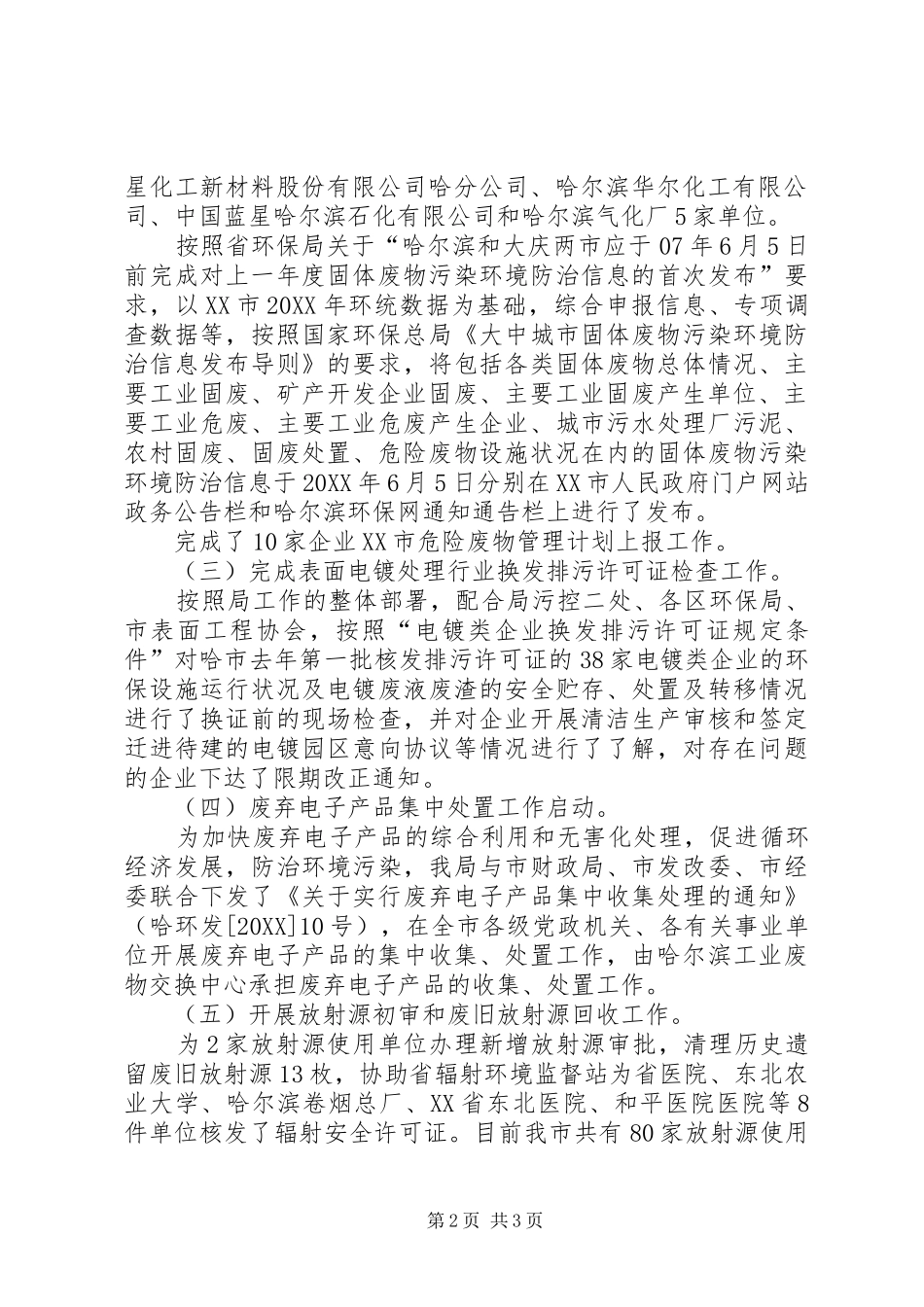 固废辐射中心上半年工作总结_第2页