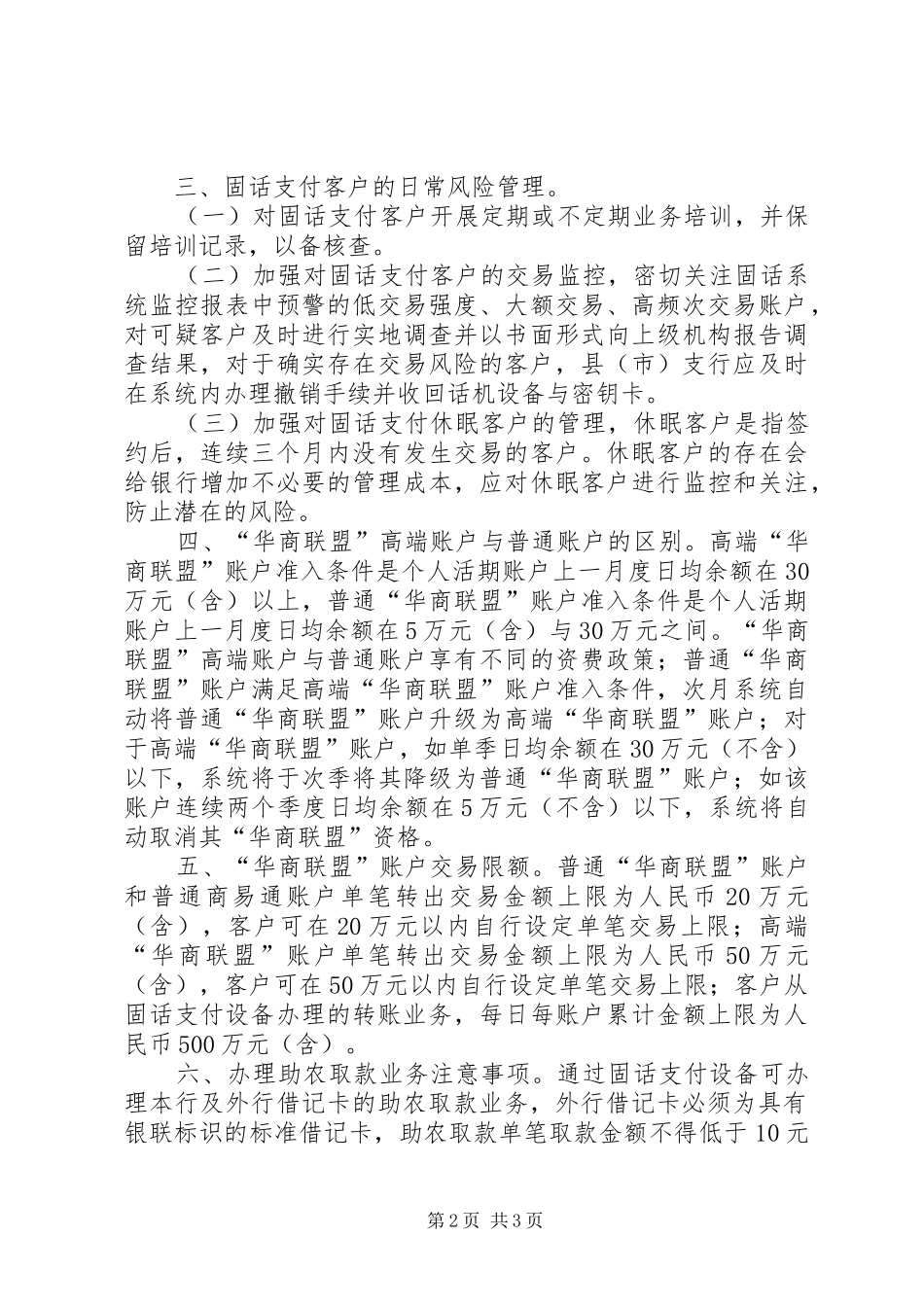 固话支付业务的问题及对策_第2页