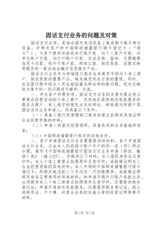 固话支付业务的问题及对策