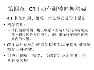 CRH动车组转向架CRH转向架构架资料