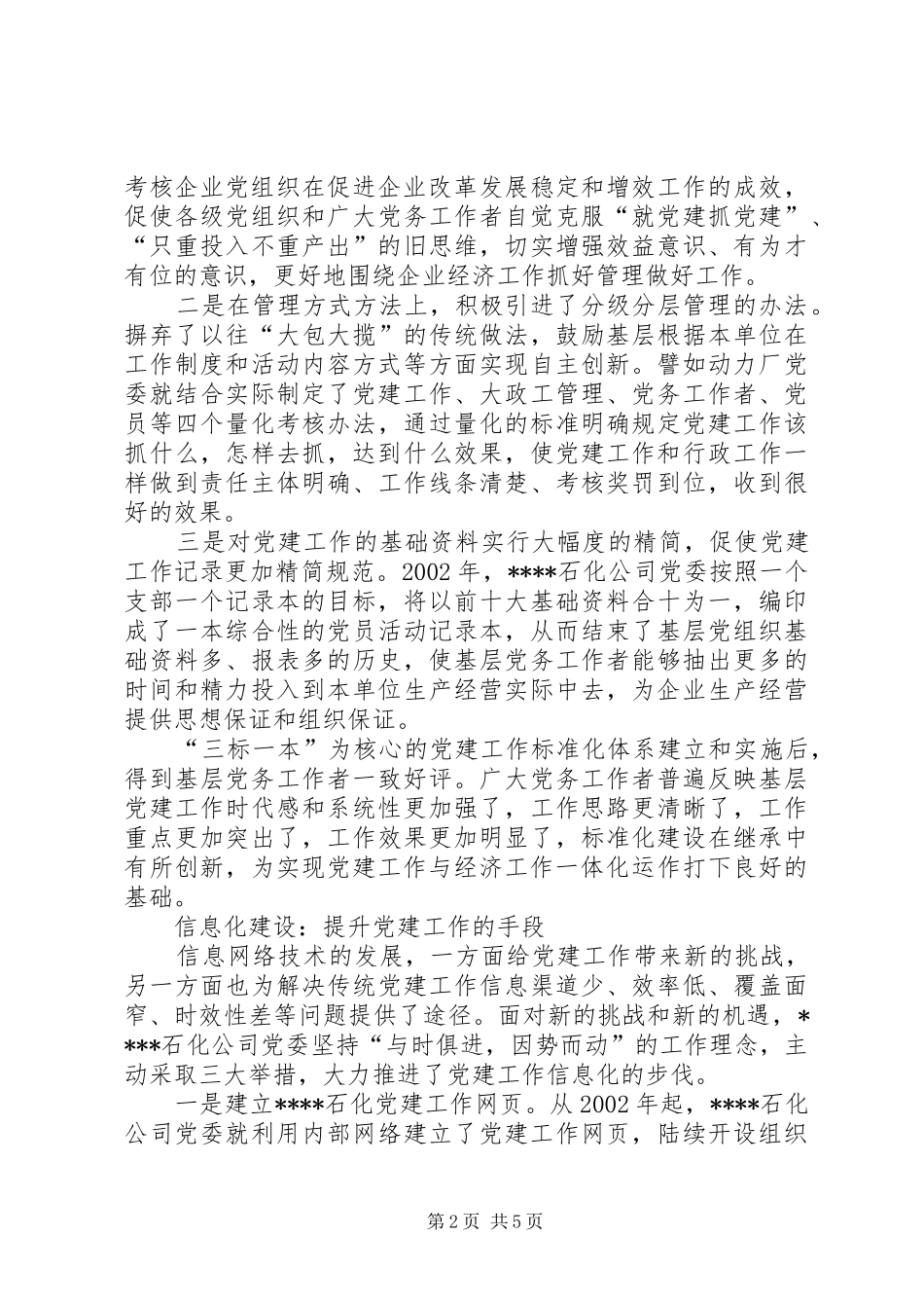 固强基工程汇报_第2页