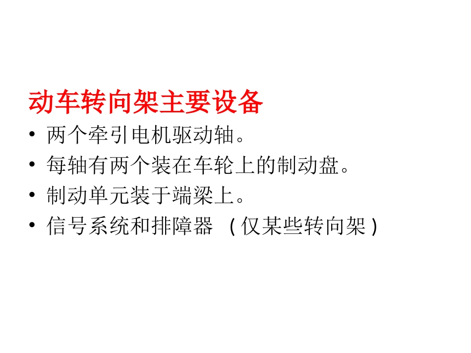 CRH动车组转向架转向架总体_第2页