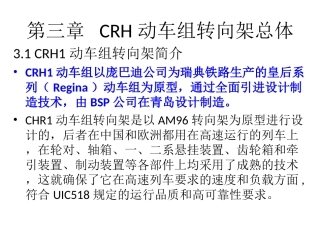 CRH动车组转向架转向架总体