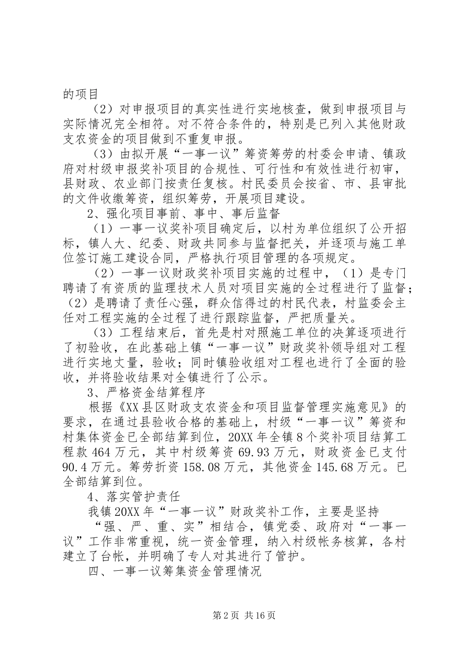 固贤镇一事一议财政奖补工作汇报_第2页