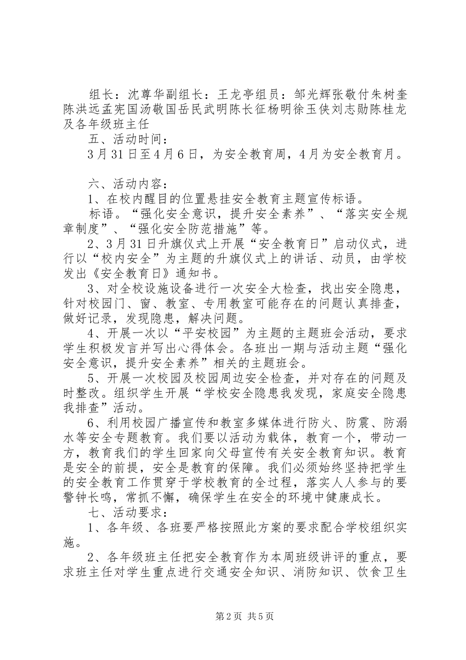 固镇一中第十九个安全教育日材料_第2页