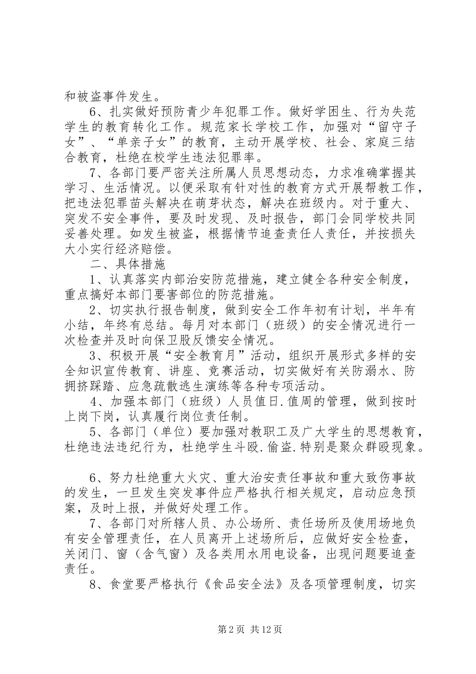 固镇一中社会治安综合治理目标管理责任书_第2页