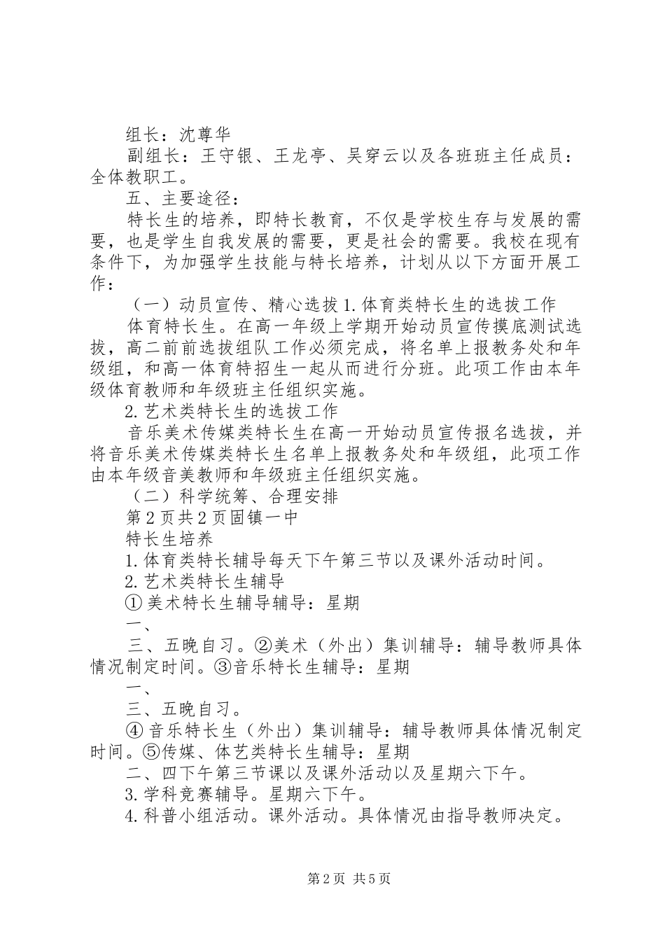 固镇一中文明创建宣传材料_第2页