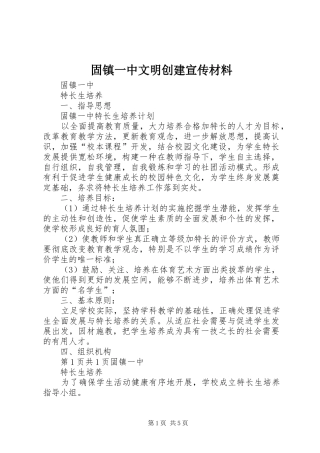 固镇一中文明创建宣传材料
