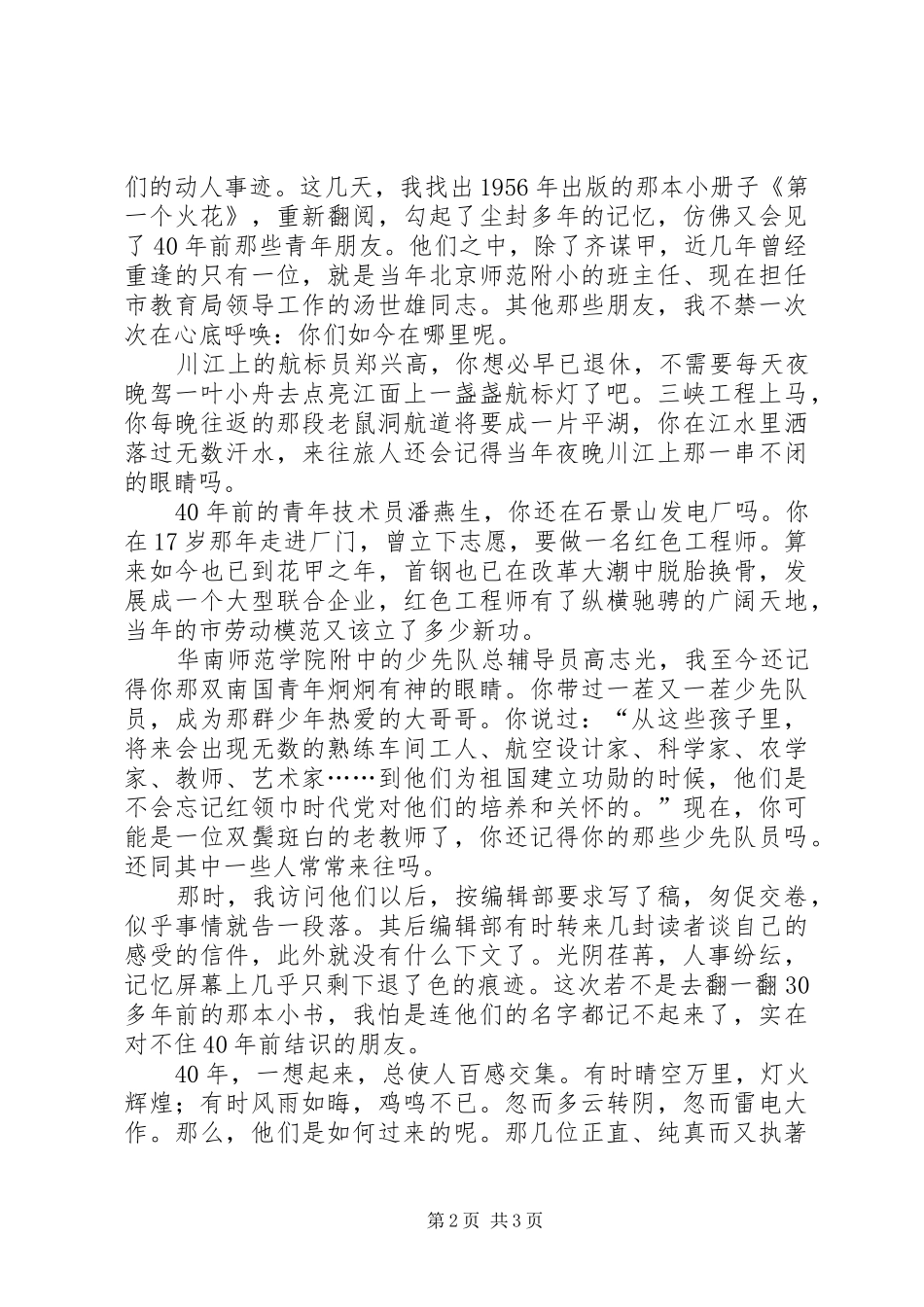 故人何处张炎_第2页