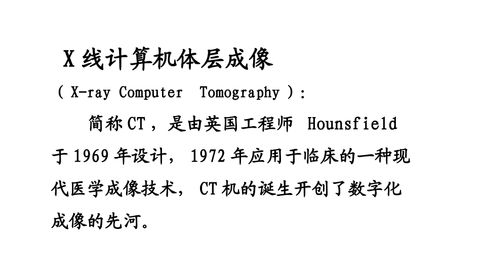 CT成像的基础知识_第2页